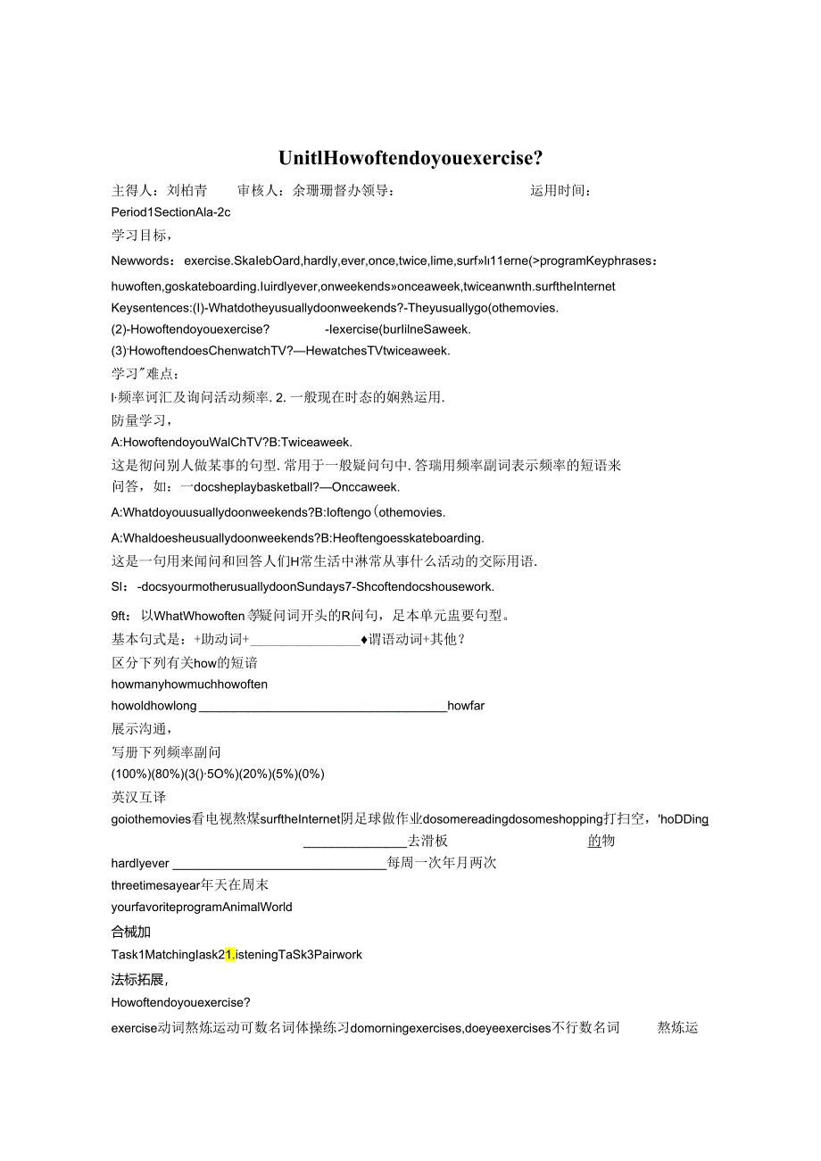 Unit1-How-often-do-you-exercise导学案.docx_第1页