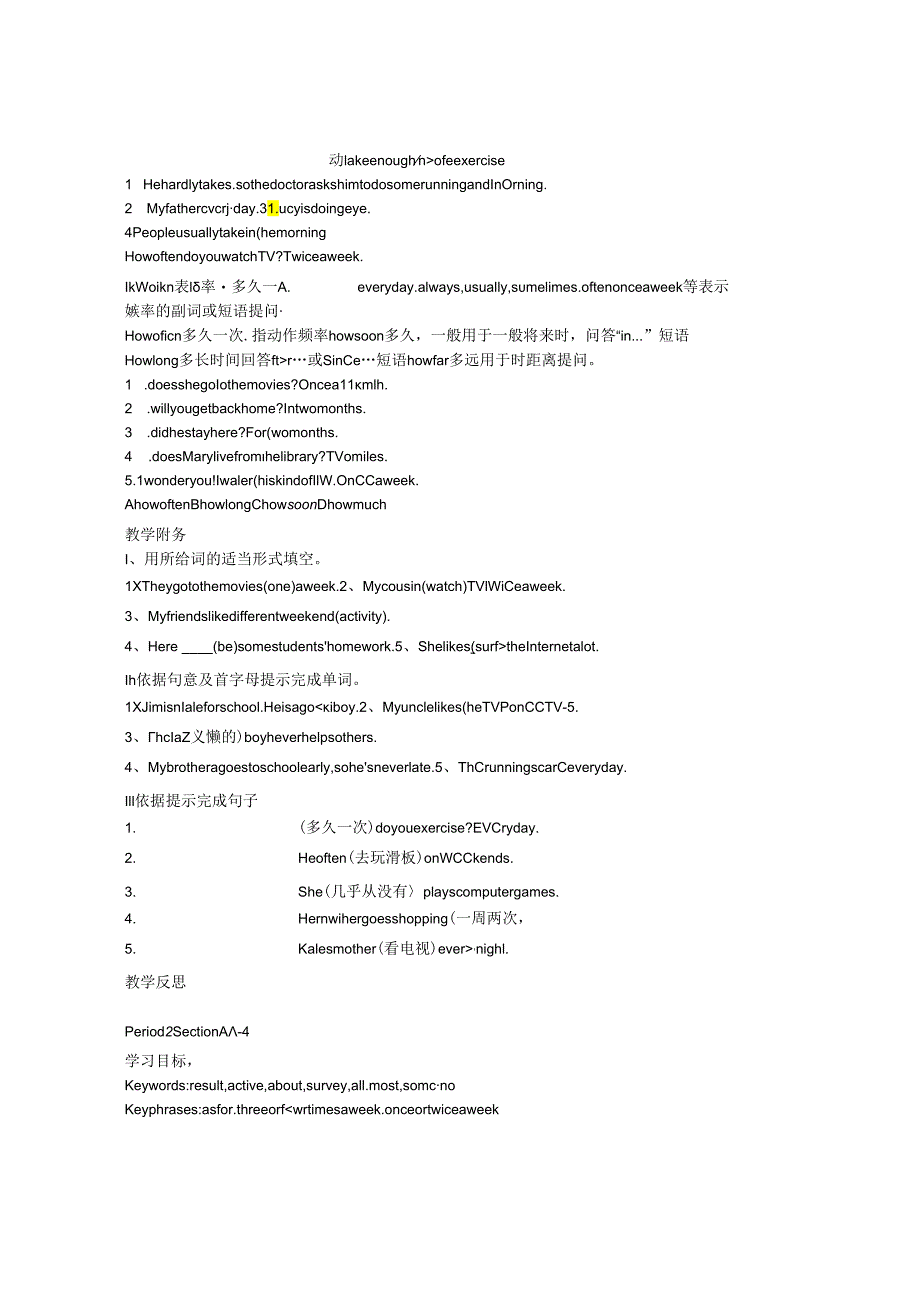 Unit1-How-often-do-you-exercise导学案.docx_第2页