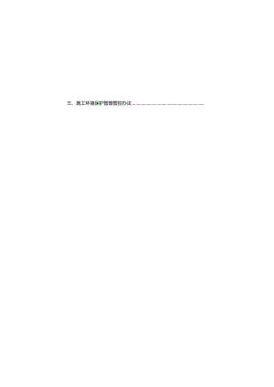 某集团公司项目技术管理制度汇编.docx