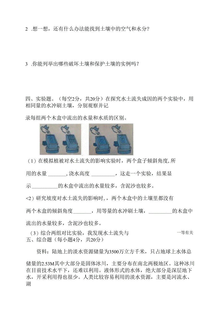 冀人版科学四年级下册全册单元提升测试卷含答案.docx_第3页