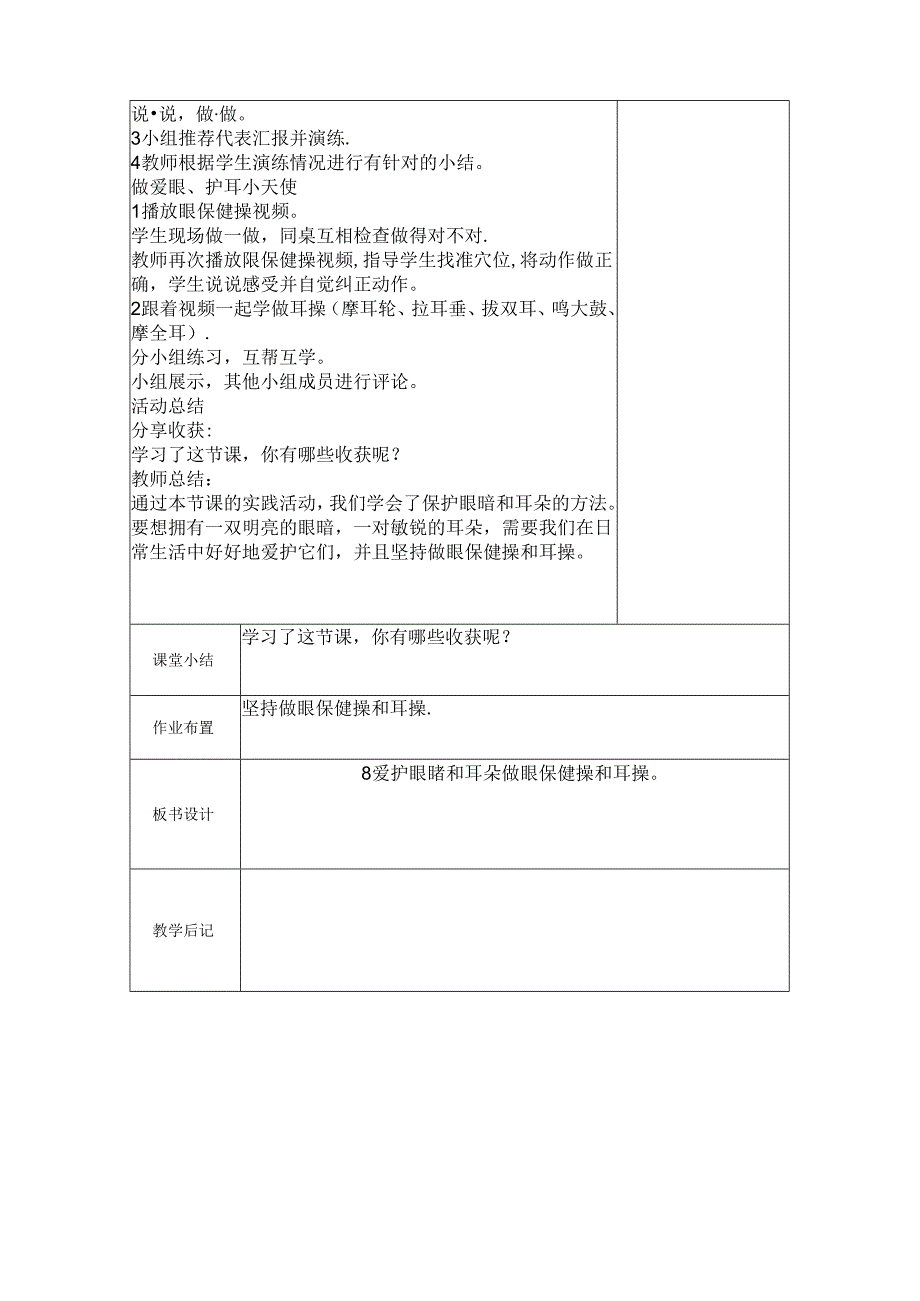 小学道德与法治统编版教学课件：爱护眼睛和耳朵.docx_第2页