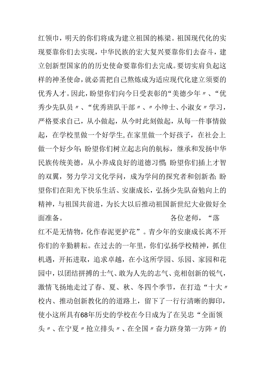 “六一”儿童节校长致辞.docx_第2页