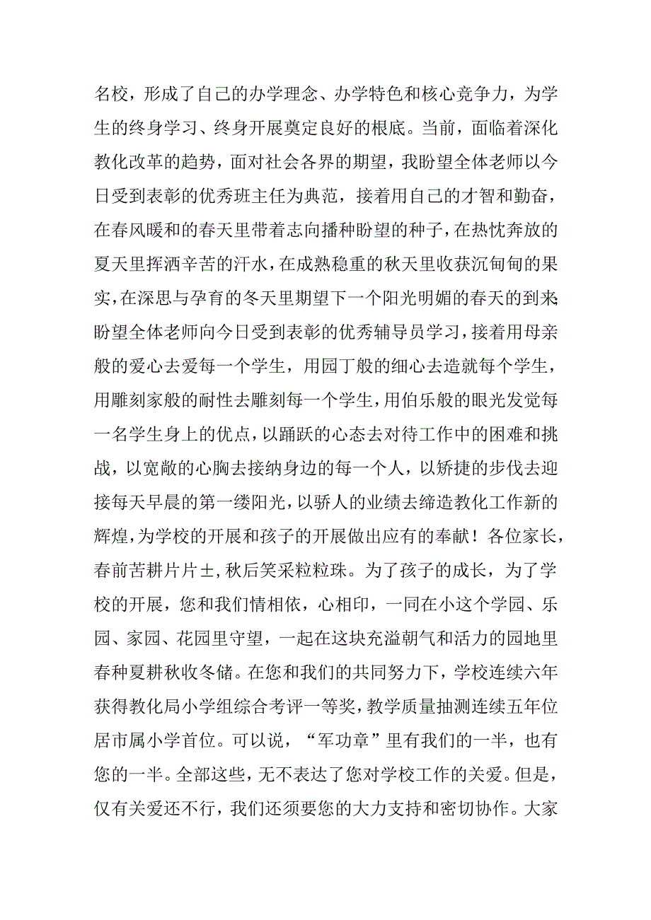 “六一”儿童节校长致辞.docx_第3页