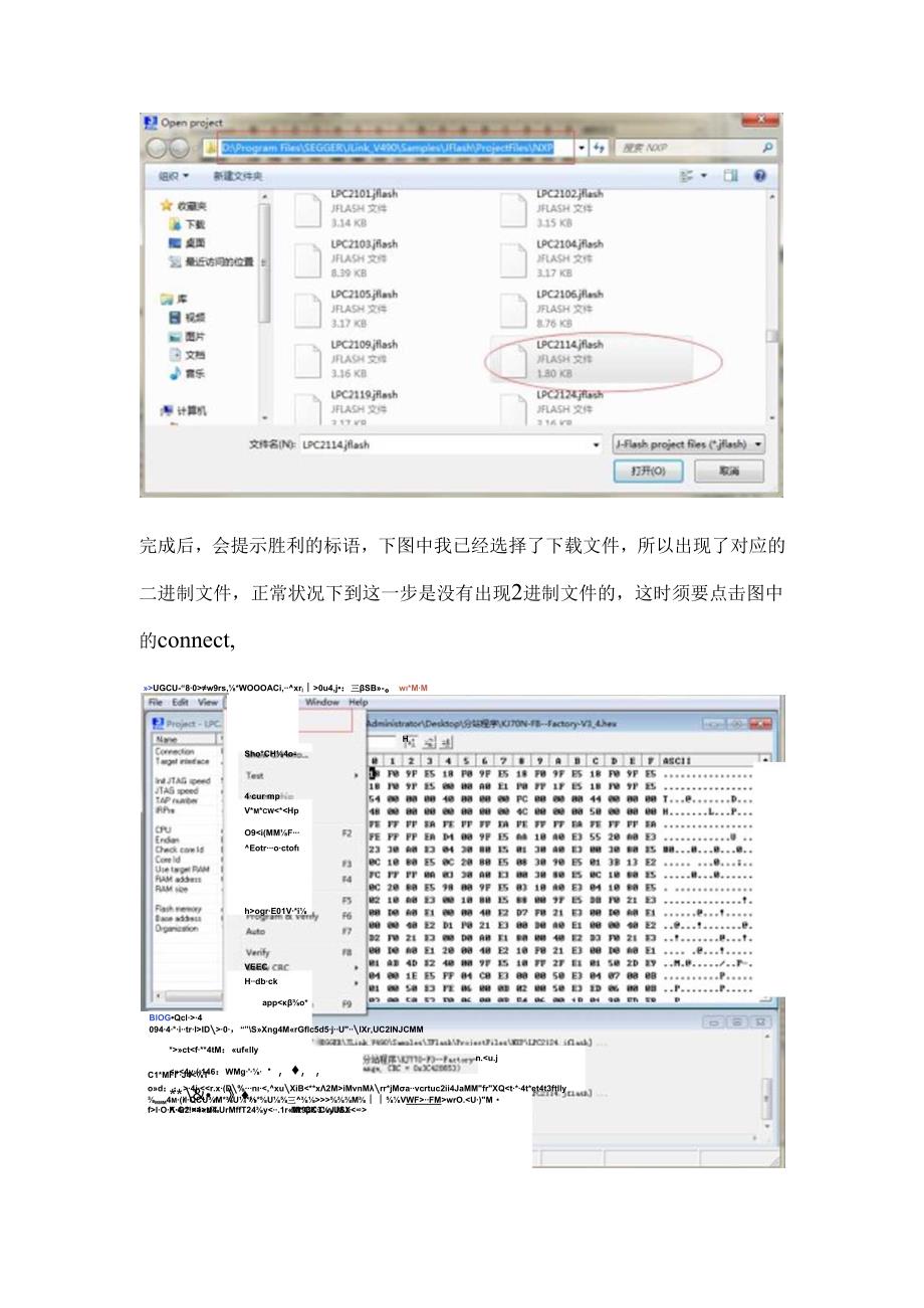 jlink烧写程序图文教程.docx_第2页