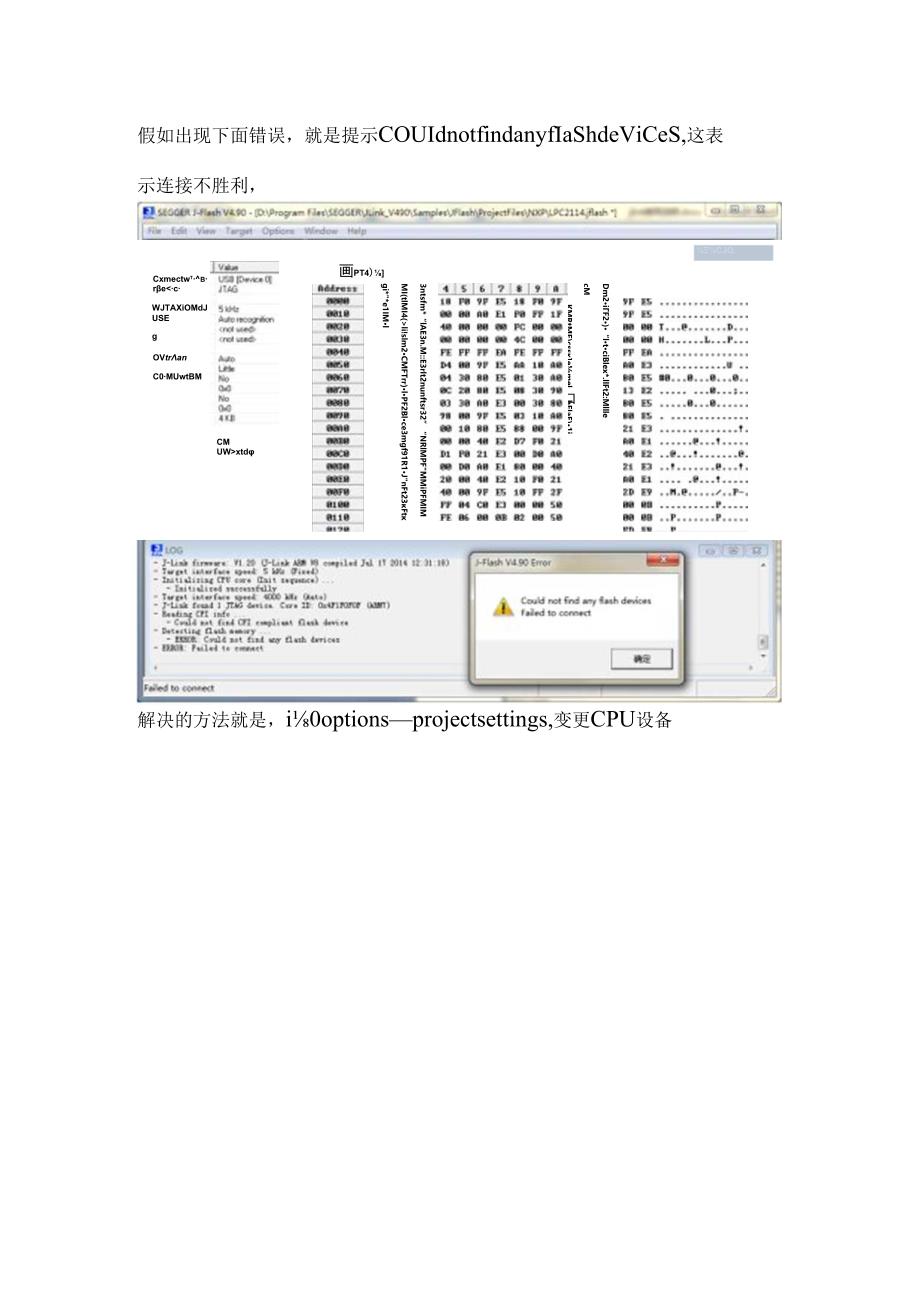 jlink烧写程序图文教程.docx_第3页