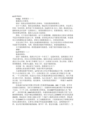 KTV辞职报告怎么写.docx