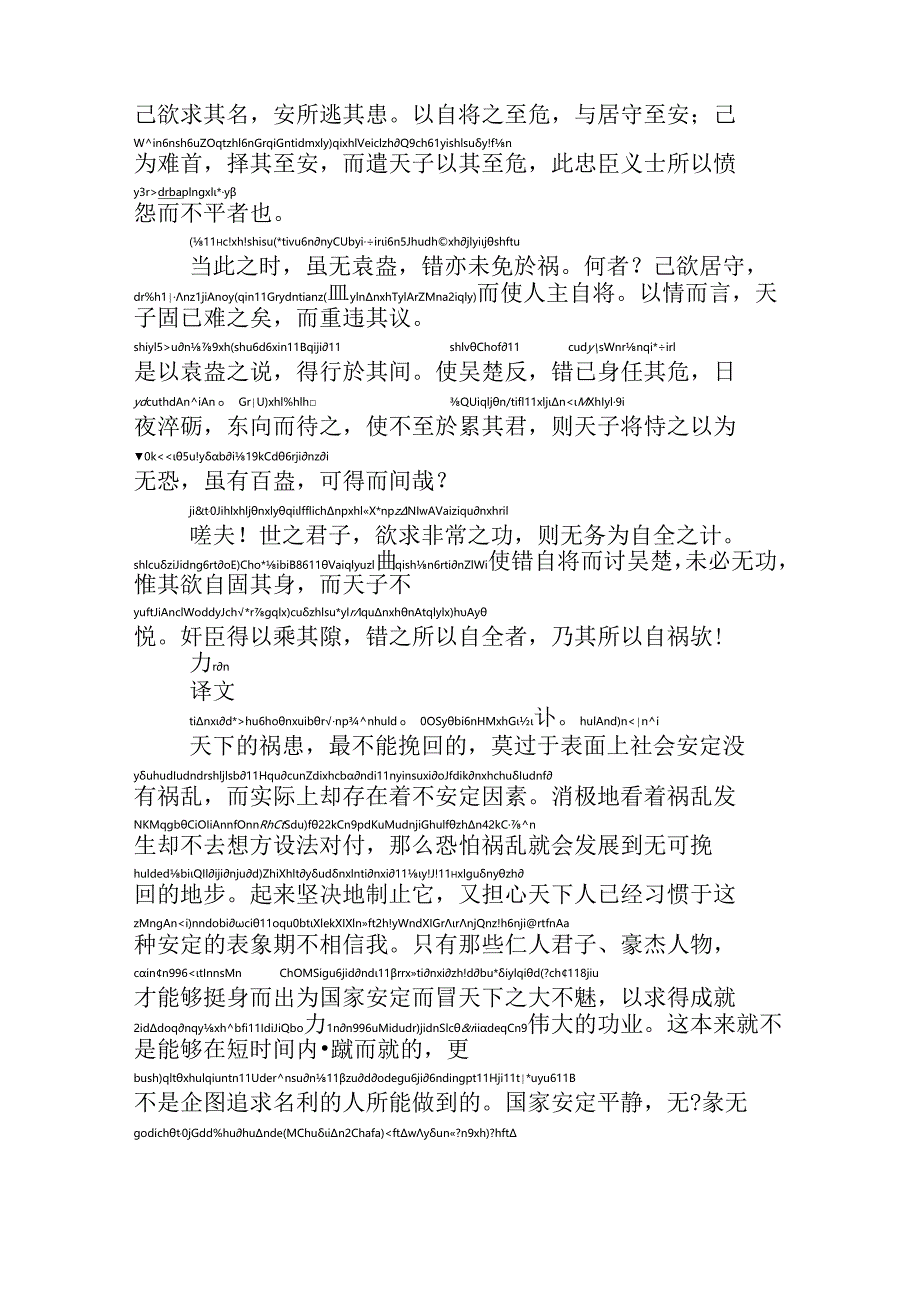 晁错论拼音版.docx_第2页