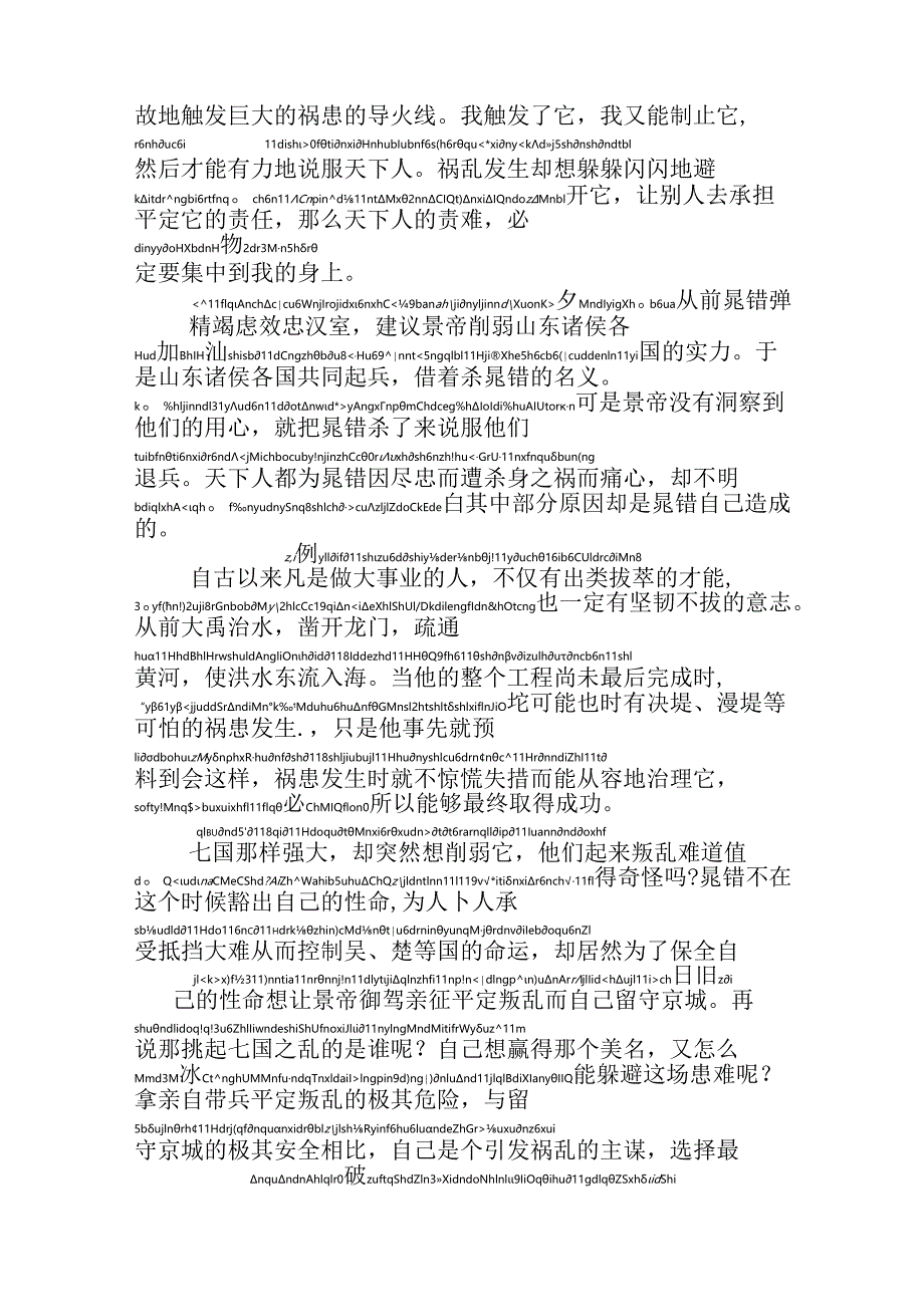 晁错论拼音版.docx_第3页