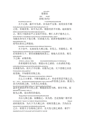 晁错论拼音版.docx