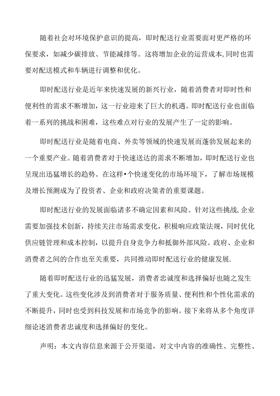 区块链技术在即时配送中的应用分析.docx_第2页