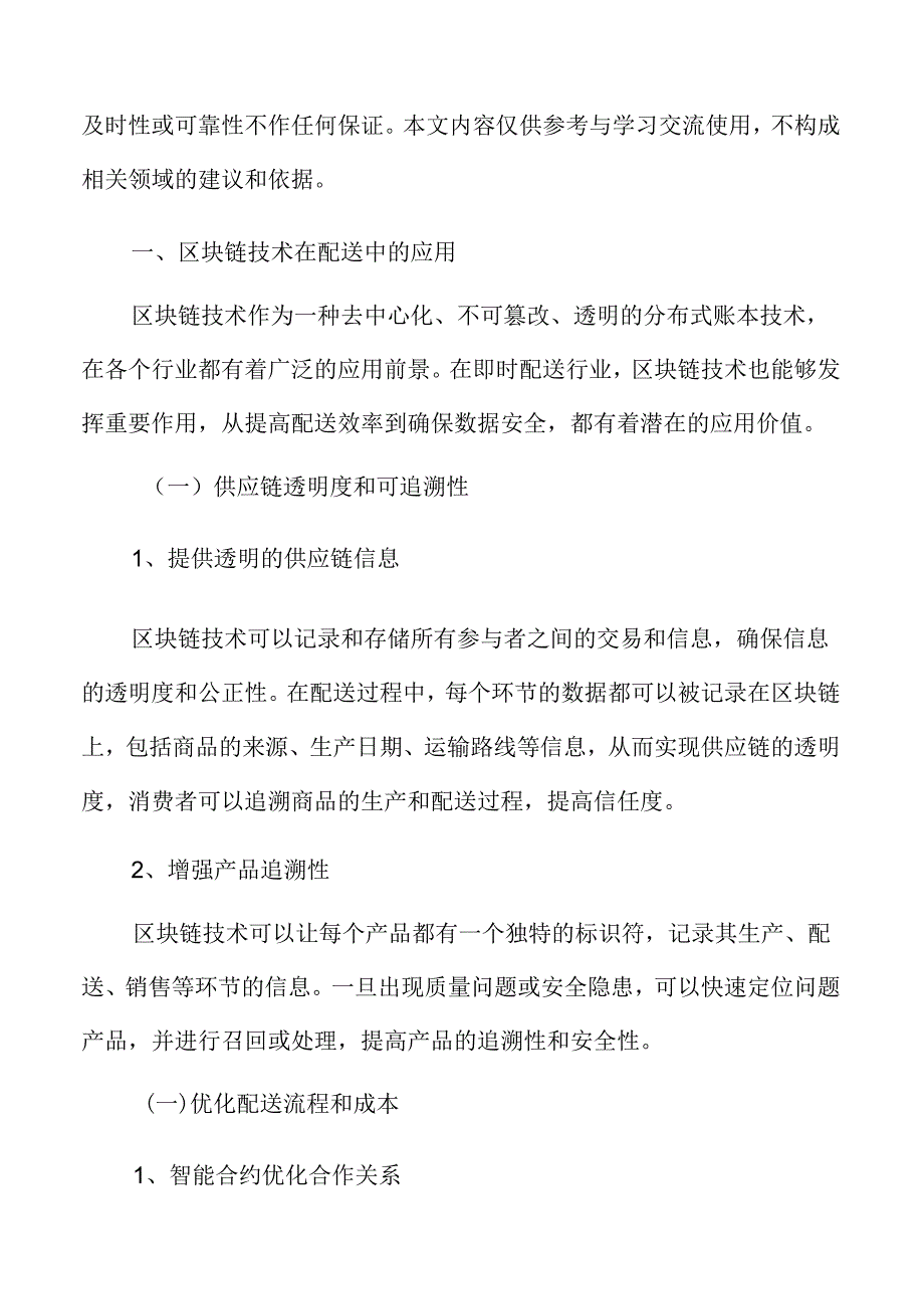 区块链技术在即时配送中的应用分析.docx_第3页