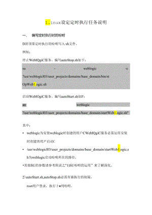 linux设定定时执行任务oraclearcGIS.docx