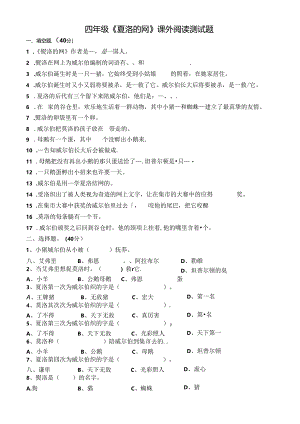 《夏洛的网》试题 答案.docx