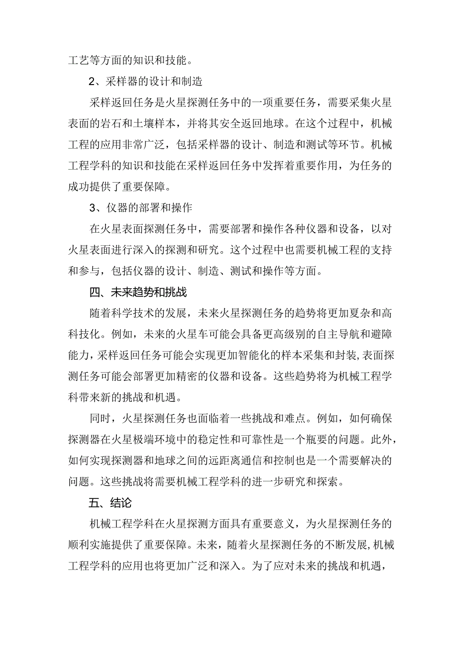 机械工程学科在火星探测方面的重要意义.docx_第2页
