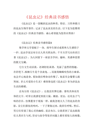 《昆虫记》经典读书感悟.docx