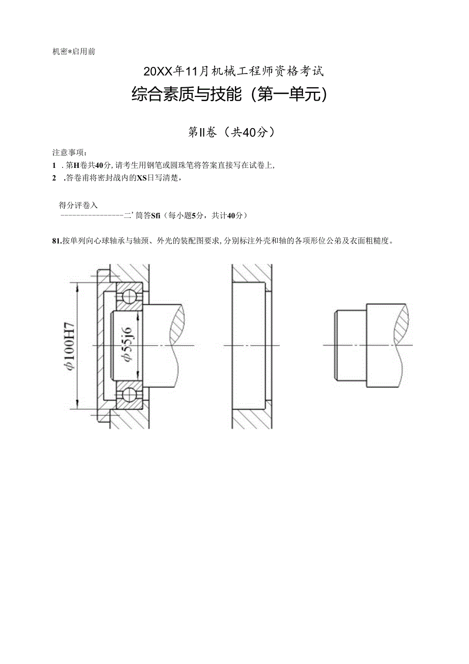 机械工程师资格考试真题试卷及全部答案.docx_第2页
