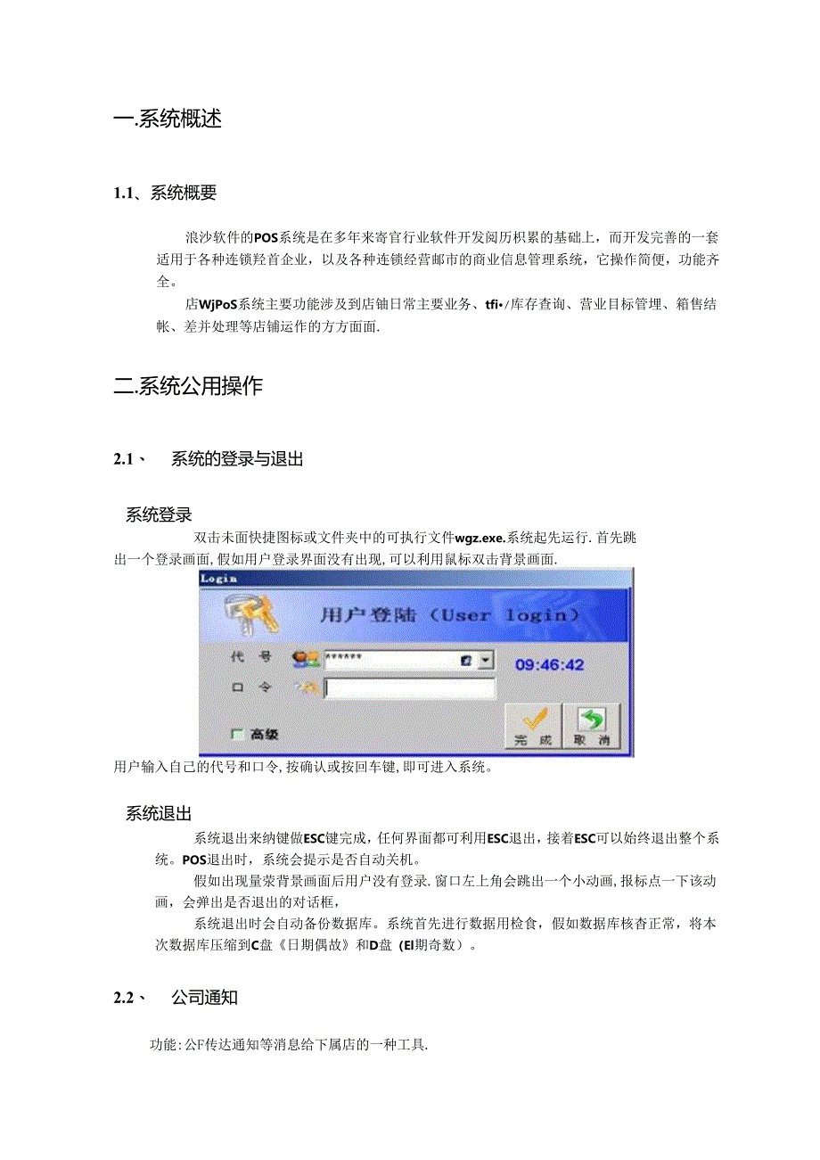 《店铺pos系统操作手册》.docx_第3页