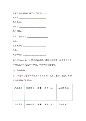 服装订单合同协议书范本.docx