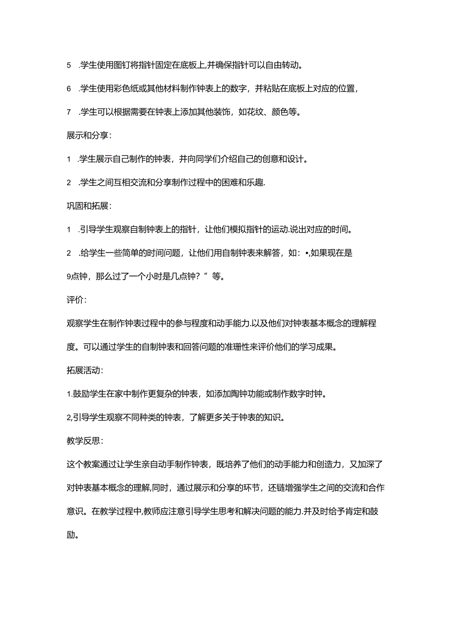 小学生二年级自制钟表教案.docx_第2页