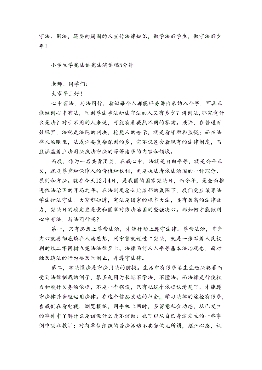 小学生学宪法讲宪法演讲稿5分钟.docx_第2页