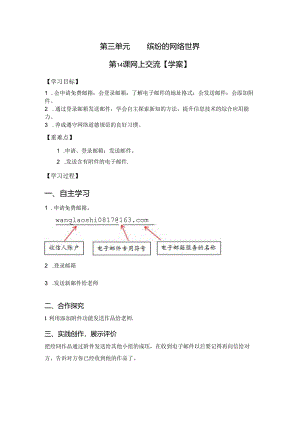 信息技术《网上交流》教学设计.docx