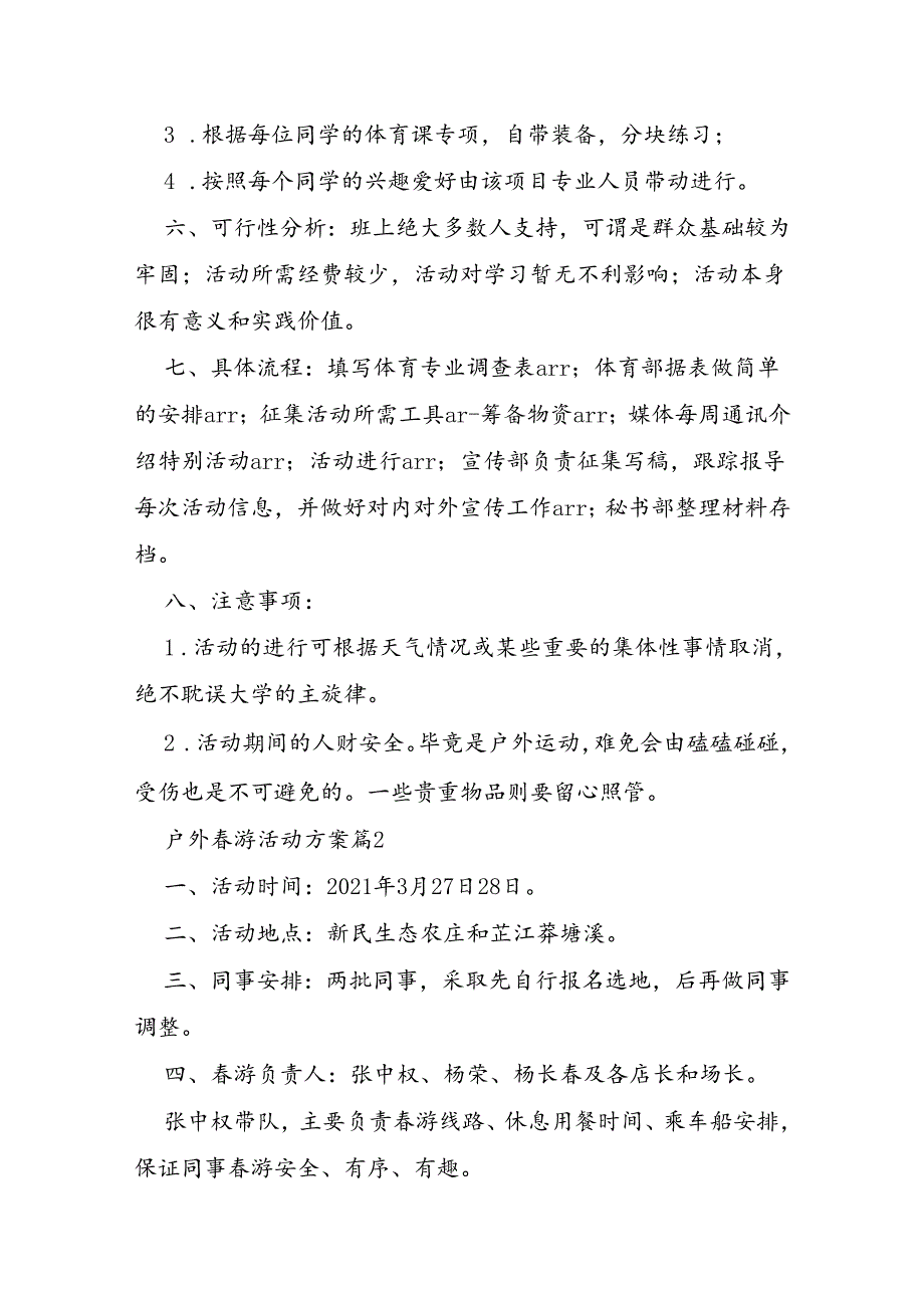 户外春游活动方案6篇.docx_第2页