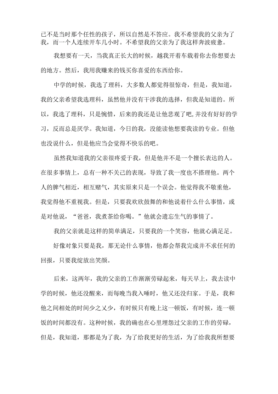 《海洋天堂》观后感心得体会5篇.docx_第2页