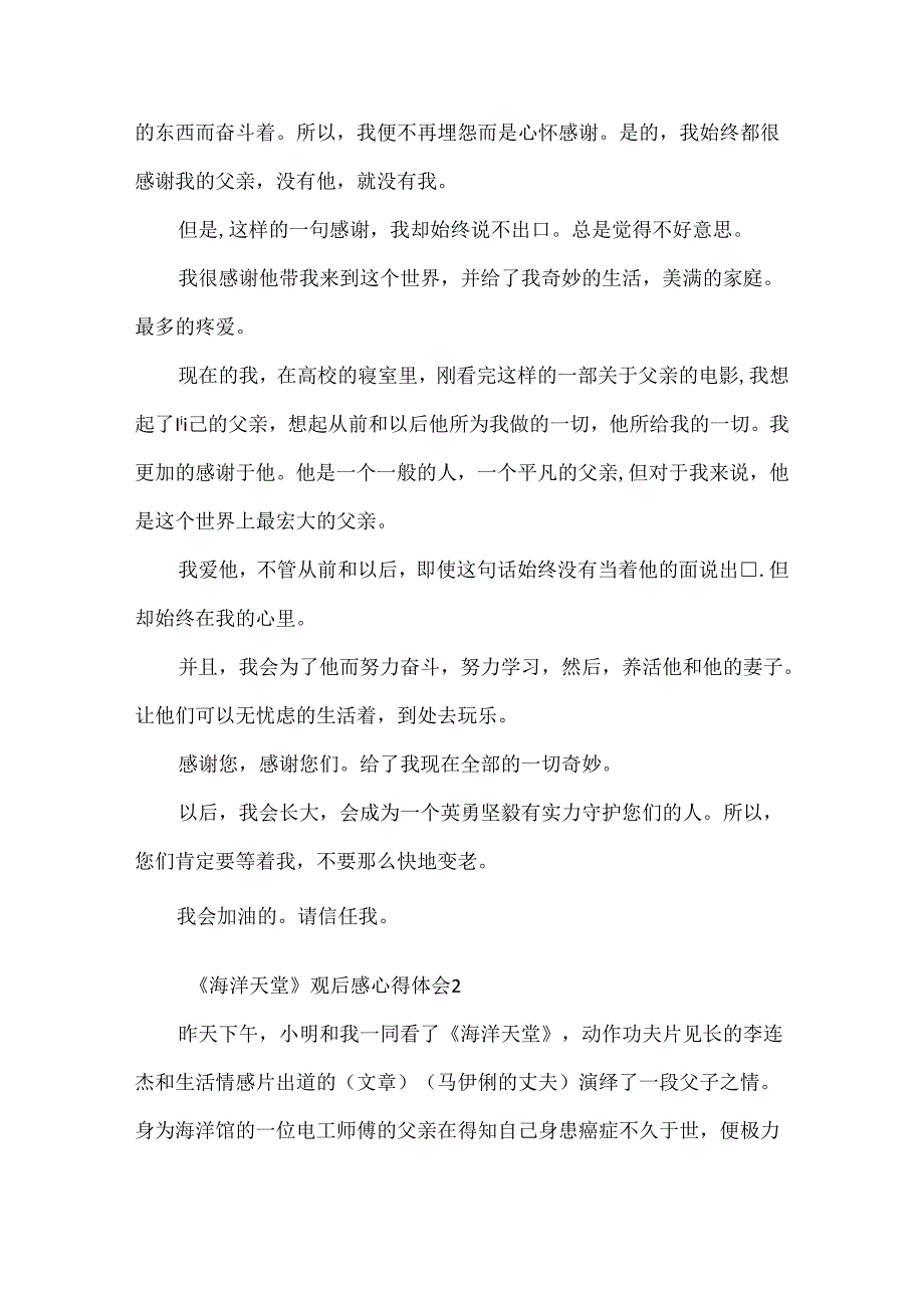 《海洋天堂》观后感心得体会5篇.docx_第3页