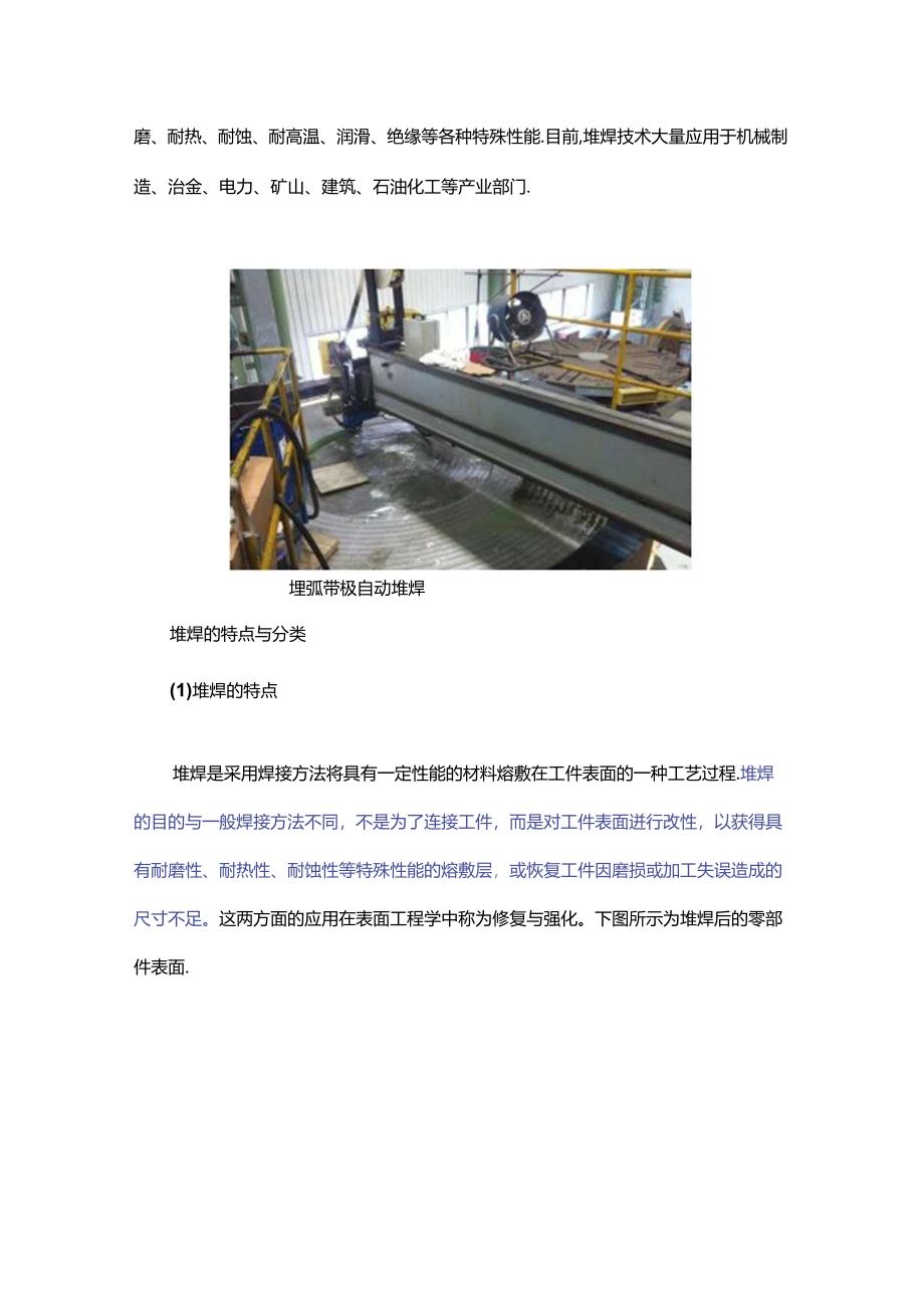 堆焊技术知多少？它为什么能延长轧钢机关键备件的生命？.docx_第2页