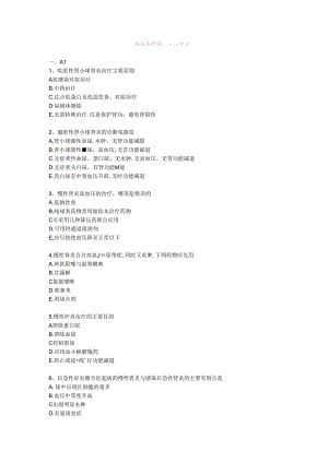 泌尿系统 第一~三单元.docx