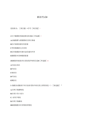 解剖考试题解.docx