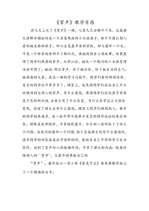 《掌声》教学有感.docx