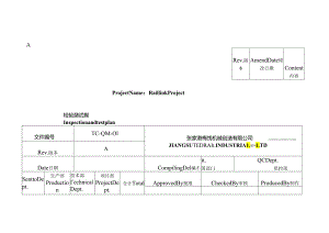 Inspection and test plan 完整版 详细版.docx