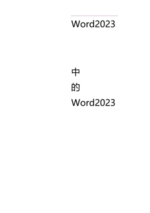 2023年中的2023年菜单命令指南.docx