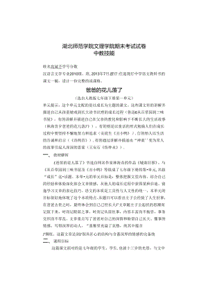 《爸爸的花儿落了》说课稿.docx