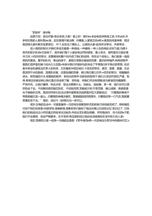 “军旅杯”演讲稿.docx