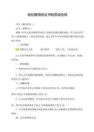 岗位聘用协议书和劳动合同.docx