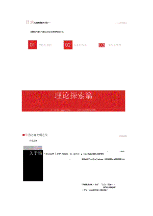 读懂任正非华为管理哲学的核心框架《熵减：华为活力之源》读书笔记.docx