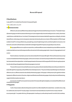 Cultural-Differences-of-Color-Words-in-Chinese-and-English.docx