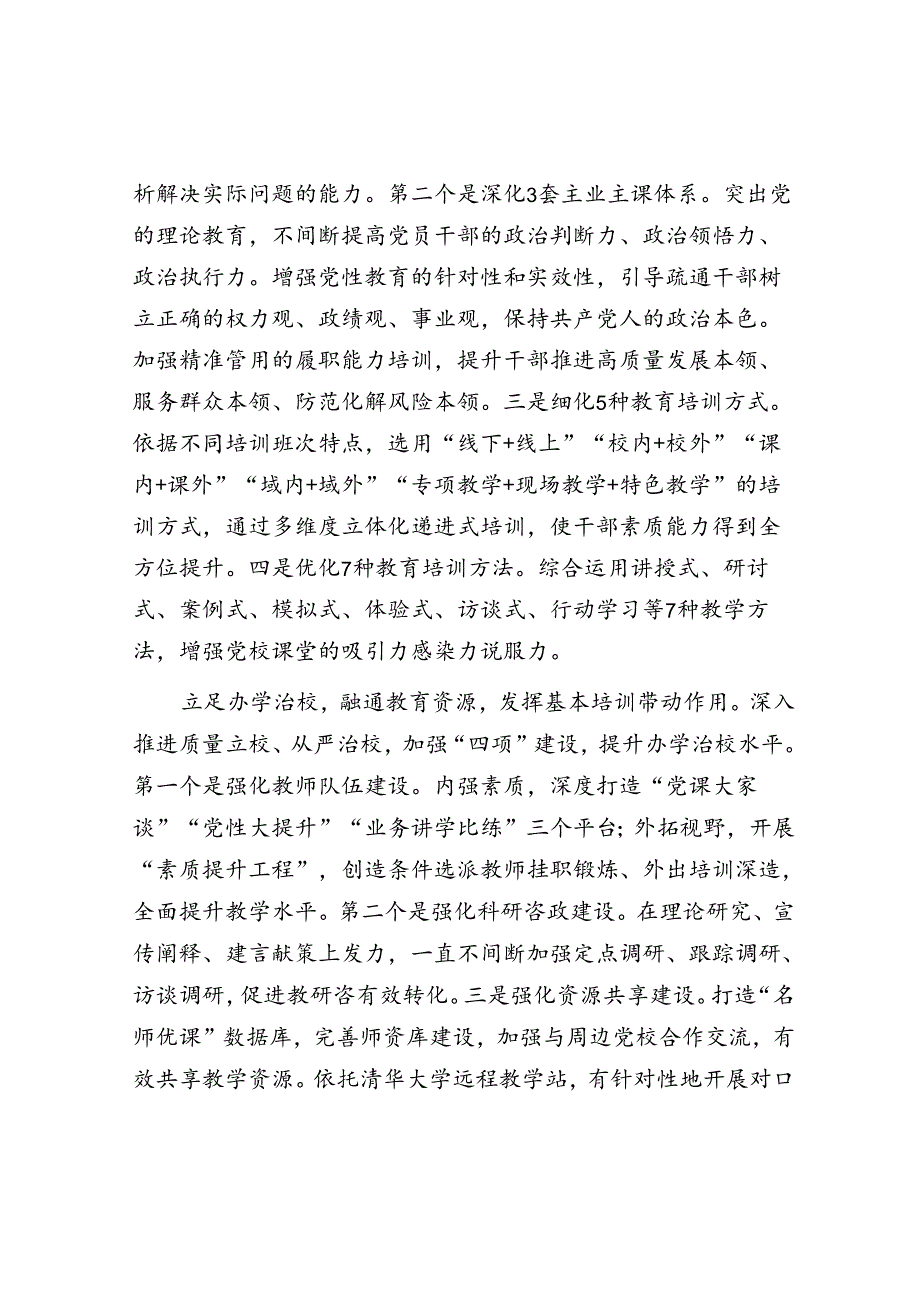 坚持质量立校 抓实基本培训.docx_第2页