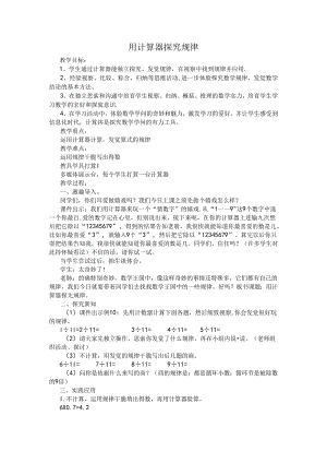 《用计算器探索规律》教学设计.docx