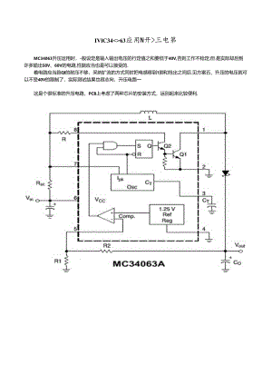 MC34063应用之升压电路.docx