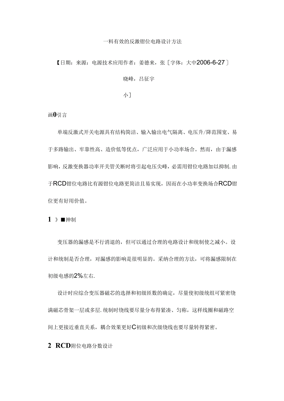 RC吸收计算应用.docx_第1页