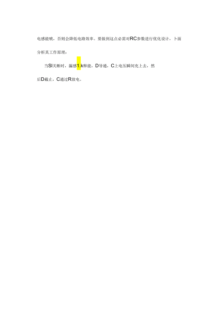 RC吸收计算应用.docx_第3页