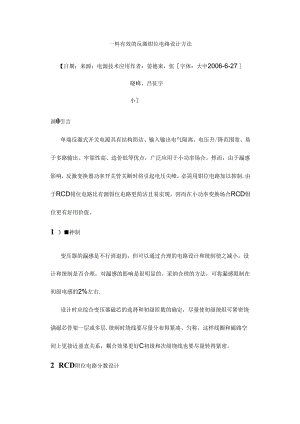 RC吸收计算应用.docx