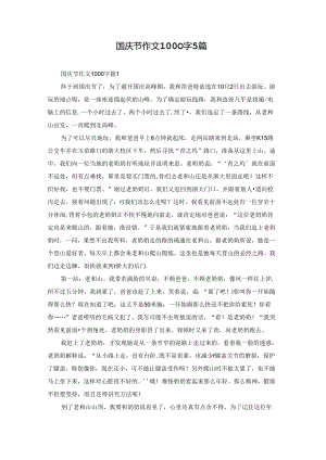 国庆节作文1000字5篇.docx