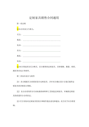 定制家具销售合同通用 .docx