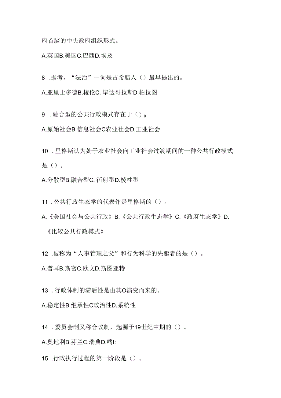 2024年度最新国开（电大）《公共行政学》机考题库.docx_第2页