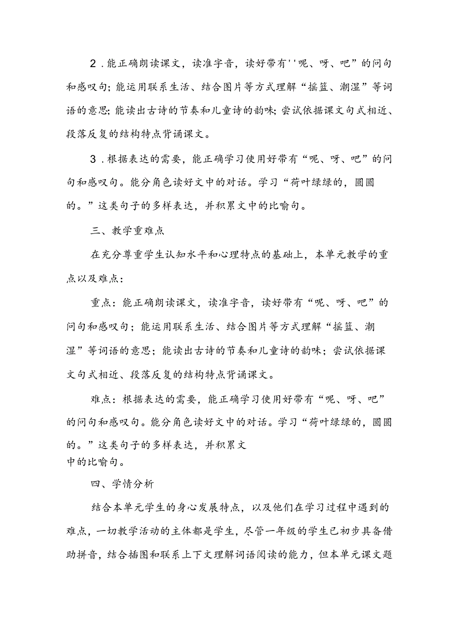 新课标理念下大单元教学设计案例.docx_第2页