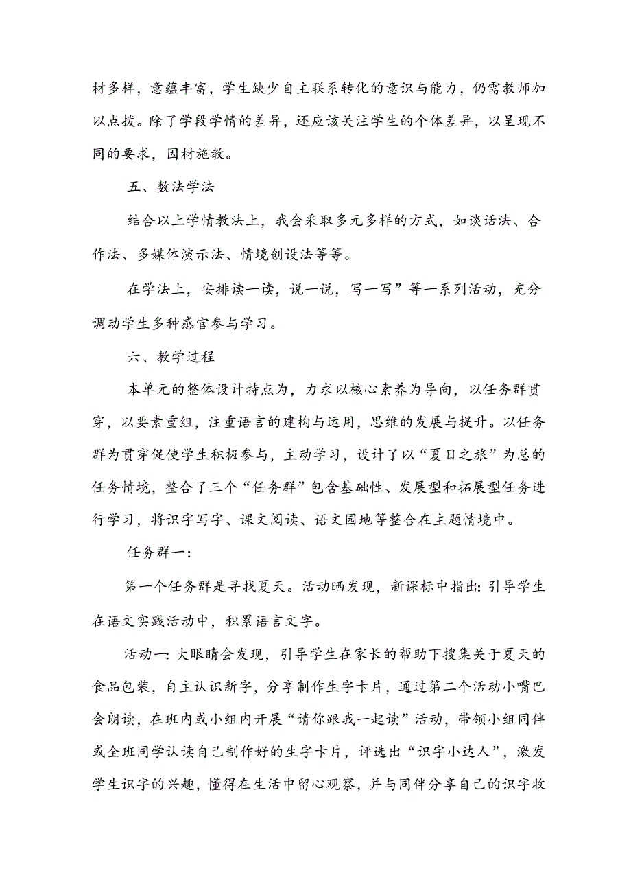 新课标理念下大单元教学设计案例.docx_第3页